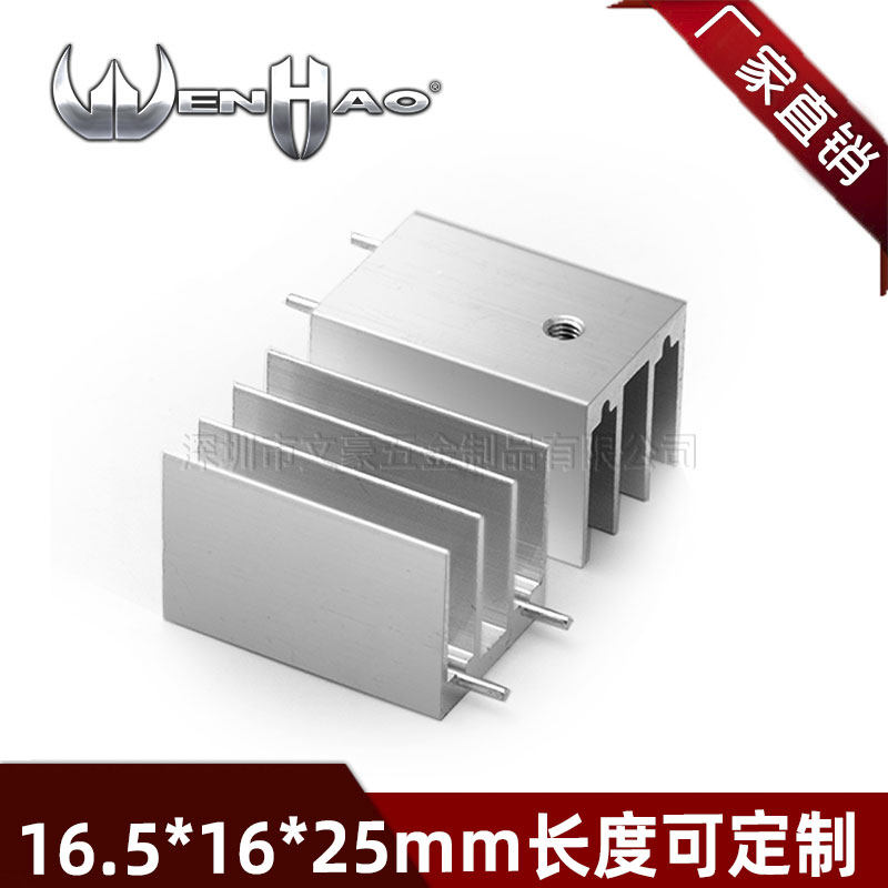 TO-220 triode heat sink 16 5*16 long 25mm white double needle aluminum extrusion material heat sink guide block can be customized