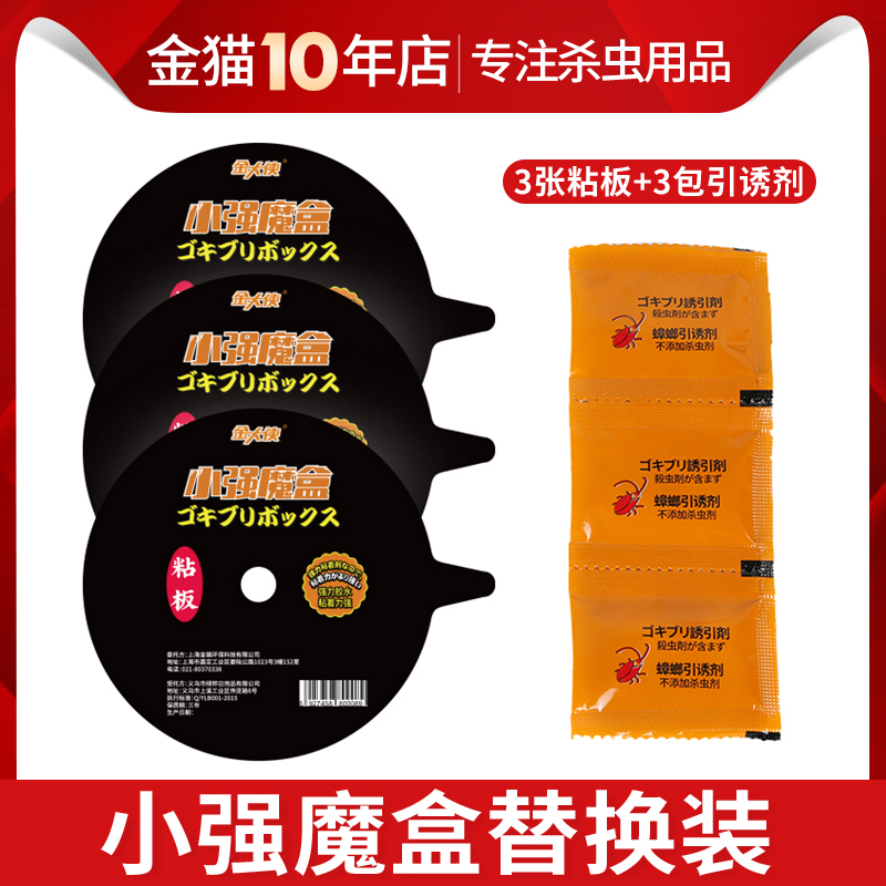 Golden Grand-Man's new cockroach catcher special attractant stick plate suit not to eat