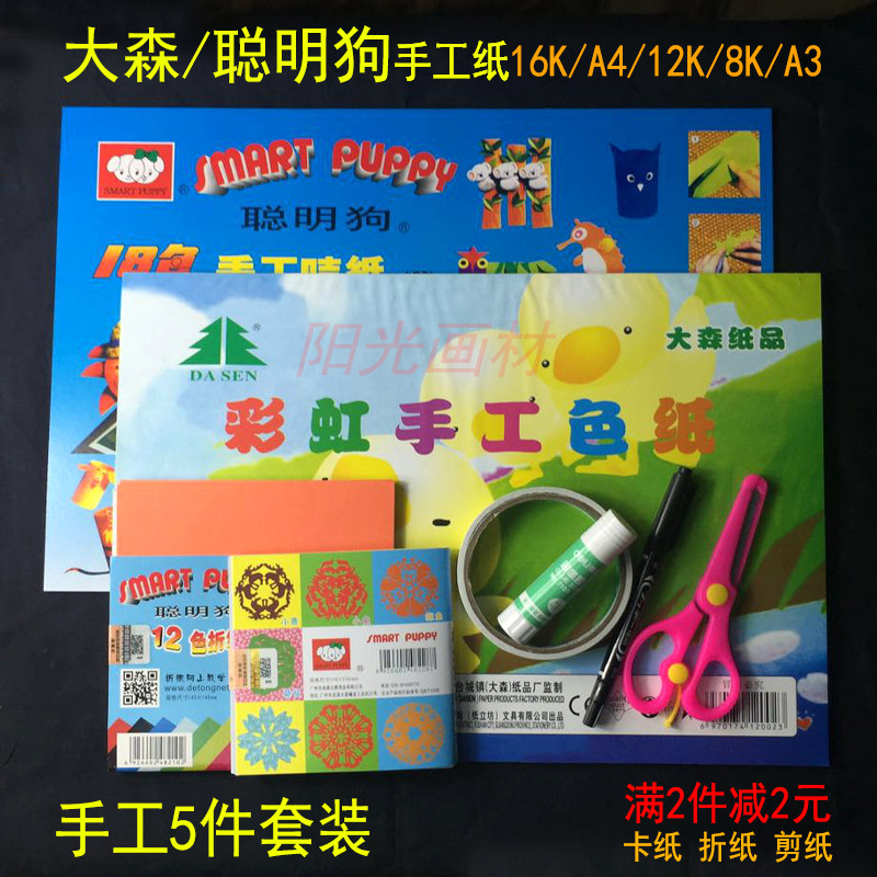 Smart dog Dashi colored handicraft cardboard a4 8K a3 elementary school kindergarten rainbow cardboard color derivatives