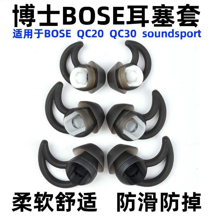Bose Qc30 Qc20 Soundsport Shark Fin Headphones Silicone Ear Tips Ear Caps Support