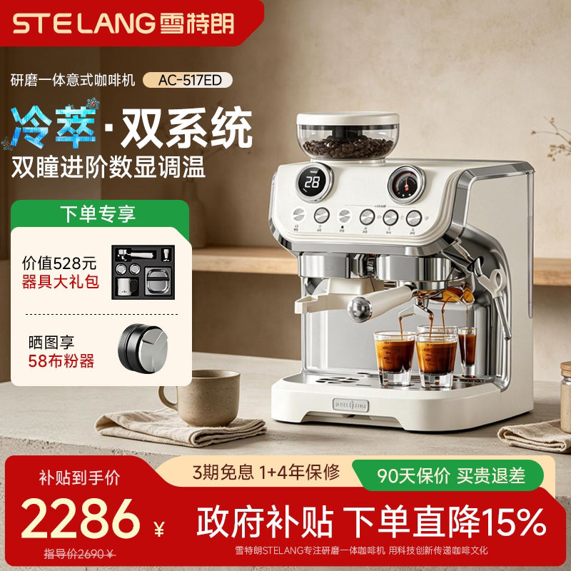 [Gift] Xueliang Ac-517Ed Coffee Machine, Cold Brew, Espresso, Home Use, Integrated Grinder, Small Semi-Automatic