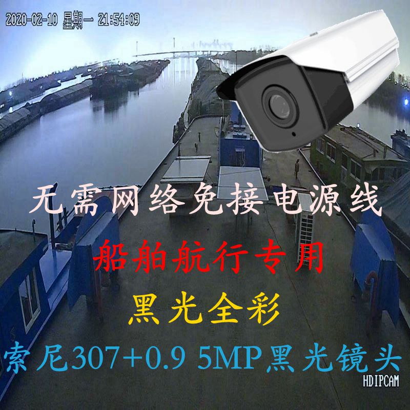 Ruigang Marine Camera, Special Night Vision Device for Ships, Black Light Full-Color Ultra-Clear Camera, Night Navigation Device