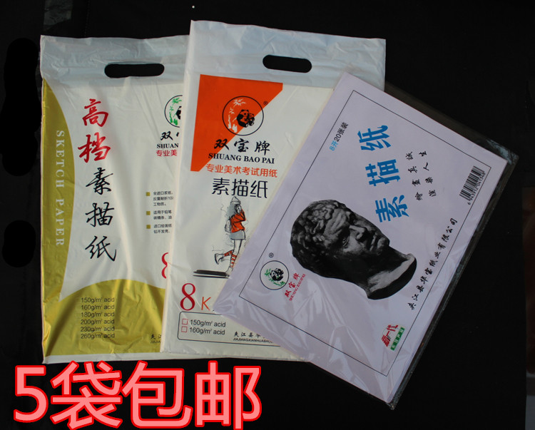 Shuangbao brand sketch paper sketch paper lead paper 20 4K8K sketch paper yellow white sketch paper