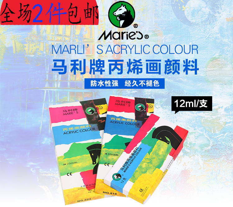 Malley acrylic pigment 12 color 18 color 24 color acrylic pigment hand-painted textile pigment set 812 818 824