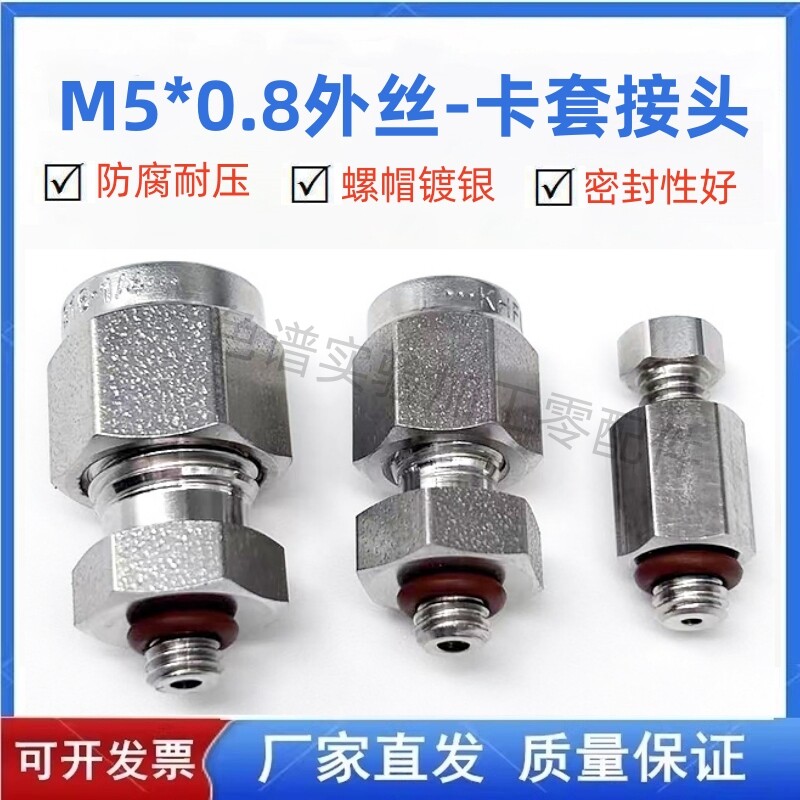 M5*0.8外丝转卡套接头接外径1/16英寸 1/8英寸管 316外螺纹转接头
