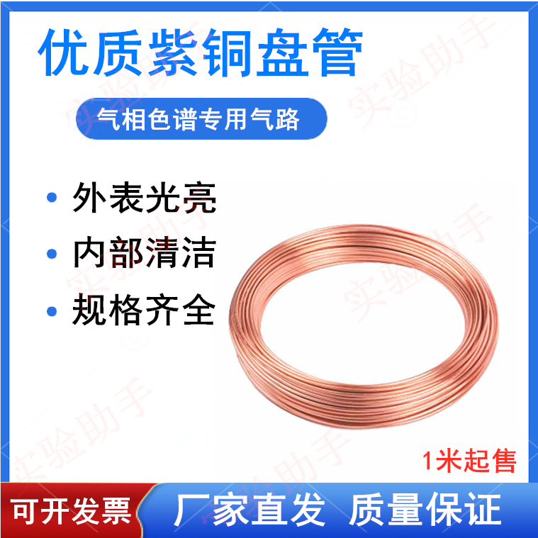 1 8 inch chromatography copper tube gas chromatography gas path tube airway instead of Agilent 5180-4196