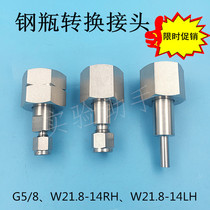 316L stainless steel steel bottle switching joint G5 8 W21 8 turns 1 8 1 4 inches Cutting Sleeve Nitrogen Hydrogen