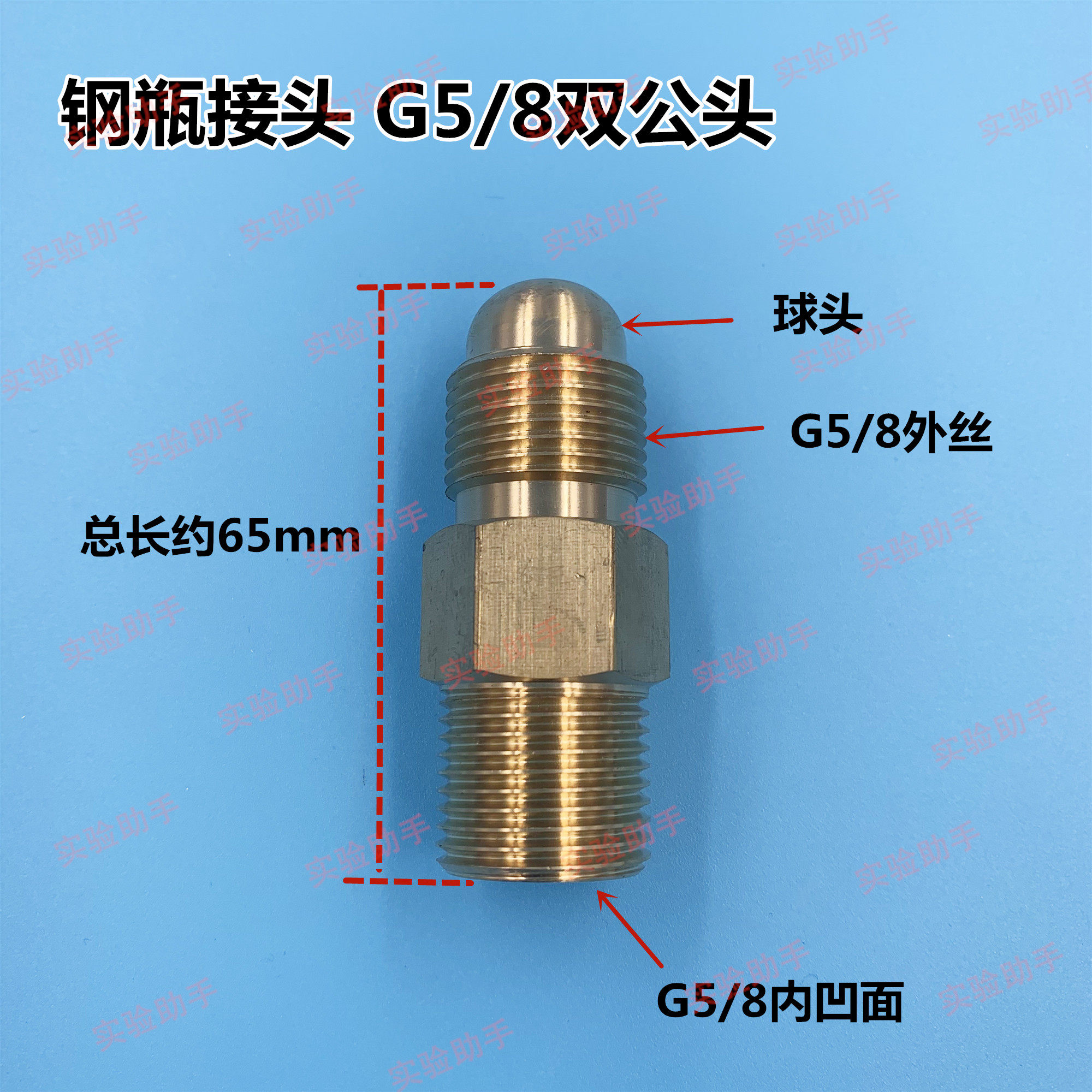 G5/8双公头 钢瓶转换头 氧气减压器接头 双外丝接头气瓶转换头