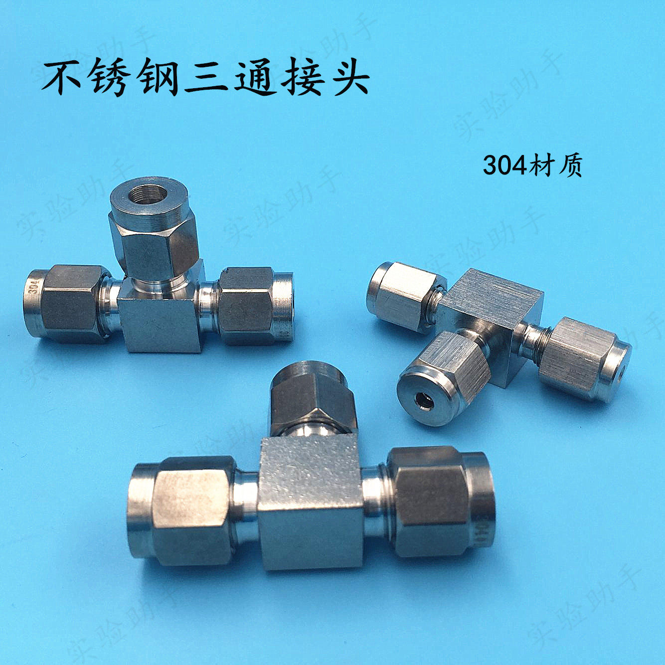 Stainless Steel Cutting Sleeve Tee 3mm 1 8 inch three-way connector Chromatography Accessories Gas Road Engineering British