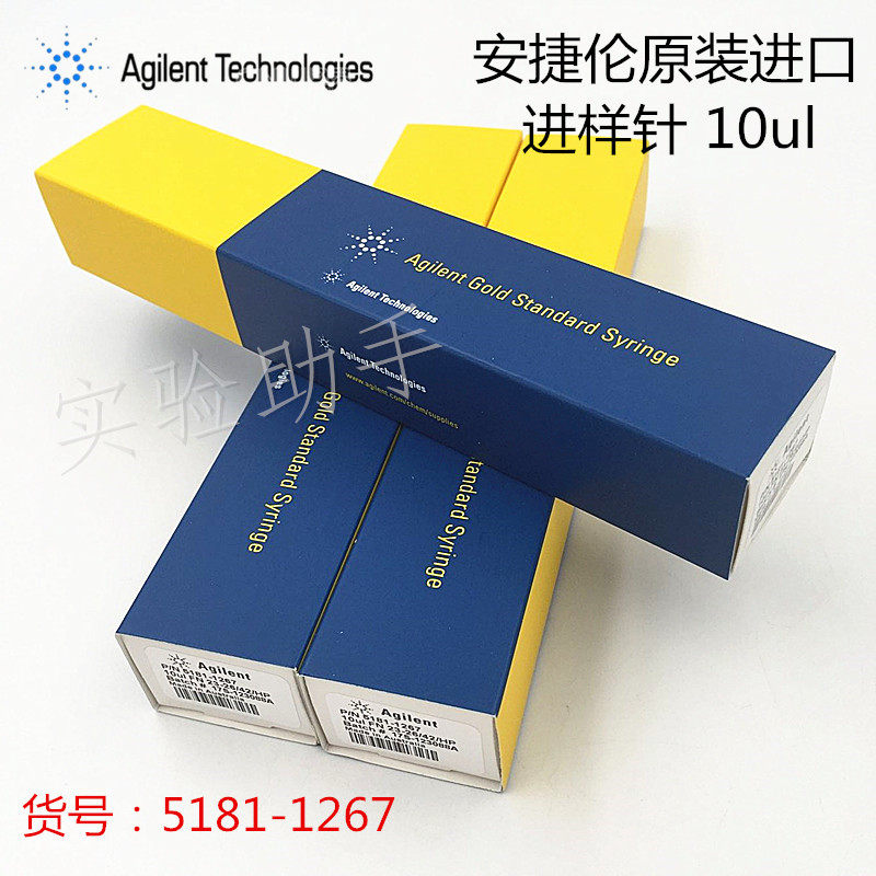 Imported Anteren Agilent microautomatic gas-phase-in-sample 5181-1267 micro-sample needle 10ul