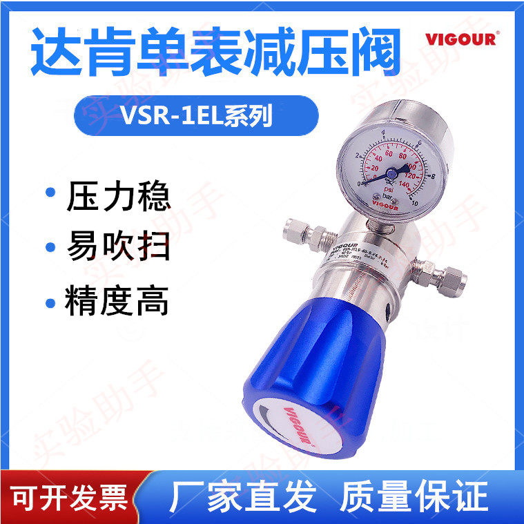VIGOUR Darken Pressure Reducer Panel - Type Pipe Reducer VSR-1EL VSR-1ELP Stainless Steel