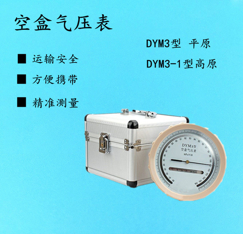 Special Price Manufacturer Direct Sale DYM3 Type Empty Box Air Pressure Gauge Atmospheric Pressure Gauge Barometer Safeguard Pressure Meter
