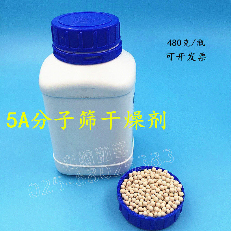 5A 5A MOLECULAR SIEVE DEHYDRATED FILLER GAS PURIFIER GAS CHROMATOGRAPHY TRANSPARENT HYDRATING PIPE 500 gr BOTTLE