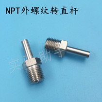 316 stainless steel connector 3 8NPT 1 4NPT outer wire turn 1 4 straight rod welding adapter outer wire connector