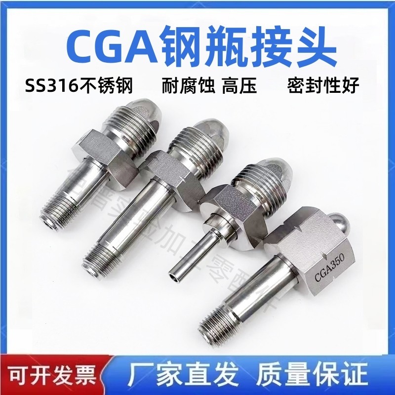 316气瓶阀接头 适用氮气氢气用转换接头 CGA180/CGA580/G5/8外丝转换