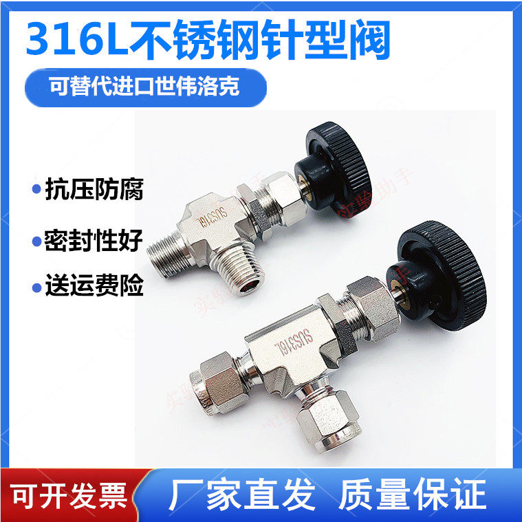 316L不锈钢直角针阀 1/8 1/4英寸钢管 3 6mm卡套针型阀 3000PSI