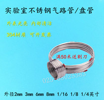Stainless Steel Gas Pipe 3mm Gas Pipe Capillary Chromatography Gas Guide 1 16 Inch 234568mm Coil