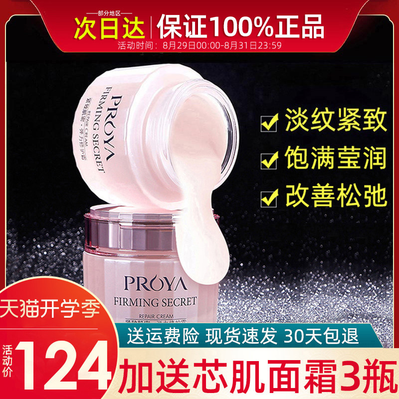 Proya firming anti-wrinkle cream lotion moisturizing moisturizing moisturizing middle-aged mother moisturizing cream official flagship store