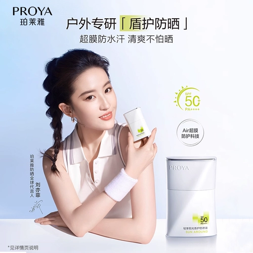 Proya Shield Sunscreen 50 раз ультрафиолето -доказательство УФ -доказательство Военное обучение освежает и нет нефтьющего официального флагманского магазина