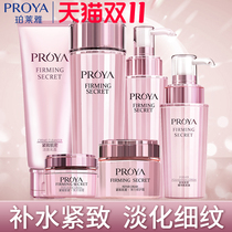 Pelia's anti-wrinkle and skin care cosmetics suit full set of top ten brand cabinets for the official flagship store