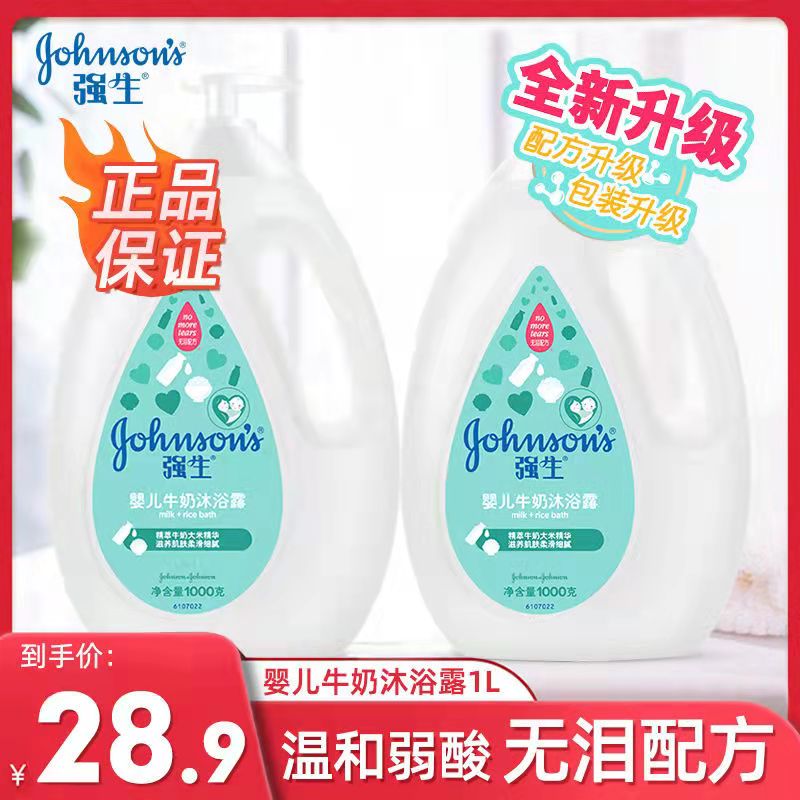Johnson & Johnson shower gel milk baby baby children shower milk moisturizing home decoration large capacity male and female official website