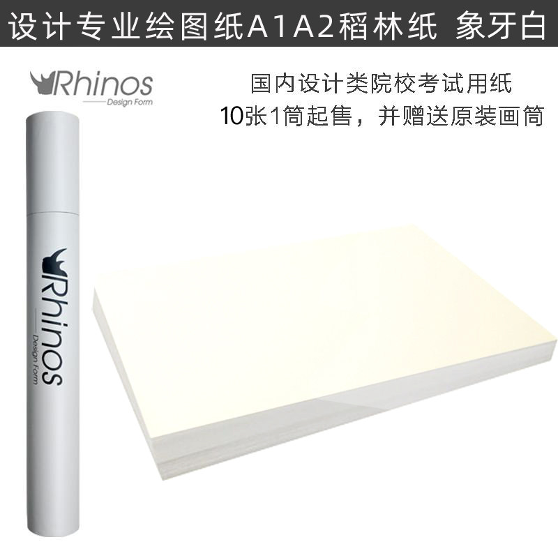 Rhinos Rice Forest Paper Drawing A1A2 Tsinghua Southeast Architectural Planning Design Ivory White Graduate Studies Fast Topic Paper