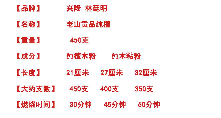 Ладан, Благовония 兴隆老山贡品纯檀檀香线香 佛香供香 天然老山檀香 3件包邮