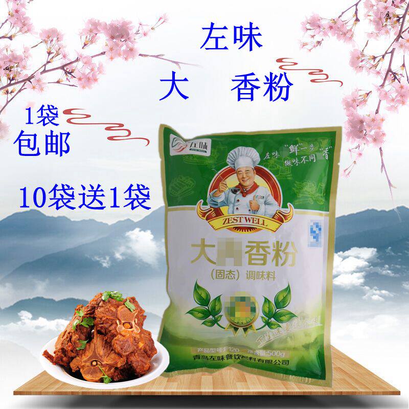 Left taste fragrant powder Tie powder 10 sacks with 1 bag of hot pot and spicy and spicy to remove fishy and delicious powder