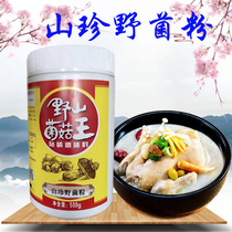 East Henghua Road Wild Mountain Mushroom Wangshanzhen Wild Mushroom Powder 500g Bacteria Soup Hot Pot Soup Small Hot Pot Mushroom Powder