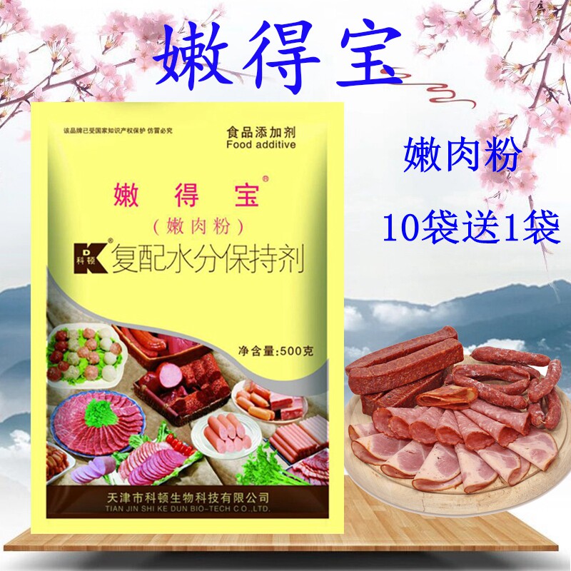Cotton tender meat powder 500g 10 bags send 1 bag fresh barbecue tender meat marinated simmer