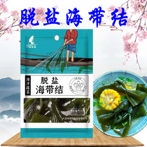 Dalian desalination kelp knot 220g fresh kelp knot braised stewed soup stewed fried hot pot home ingredients
