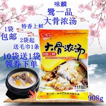 Wei Lin special fragrant fresh big bone soup 908 grams 10 bags free 1 bag big bone flavor delicious and mellow