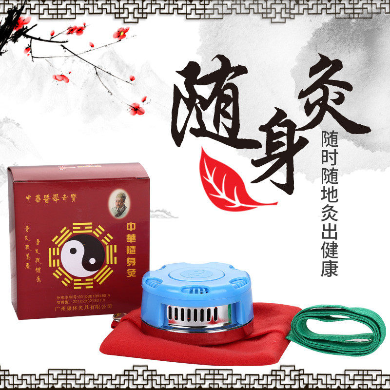 不锈钢随身灸艾灸盒家用全身便携式艾灸器艾条热敷袋艾柱熏蒸盒