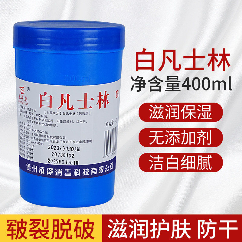 医用白凡士林润肤防干裂去角质修护晶冻AR400g护手霜润滑油分析纯