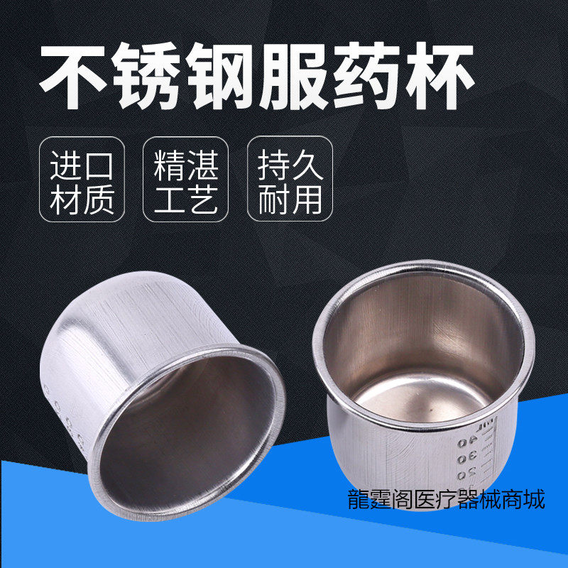 医用不锈钢服药杯 小药杯 药液量杯 40ml 带刻度量杯 服药杯