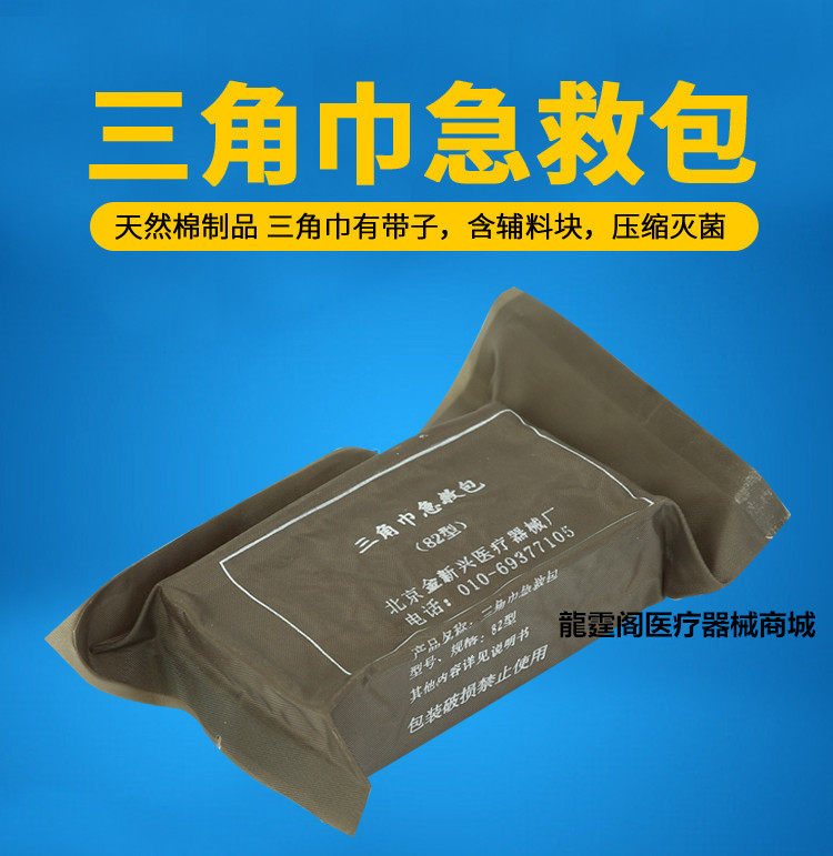 培训三角巾急救包纱布绷带82型压缩灭菌82三角巾急救包应急救援包