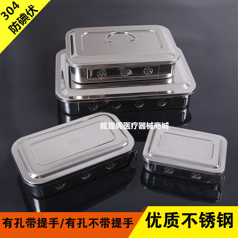 304医用不锈钢带盖方盘有盖消毒方盘手术托盘有孔器械盒防碘伏
