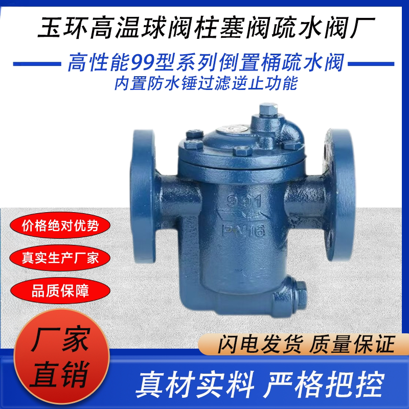 Taiwan Dsc991 981 Flange High-Temperature Steam Inverted Bucket Inverted Bucket-Type Trap Automatic Drainage Trap Taiwan Dsc991 981 Flange High-Temperature Steam Inverted Bucket Inverted Bucket-Type Trap Automatic Drainage Trap