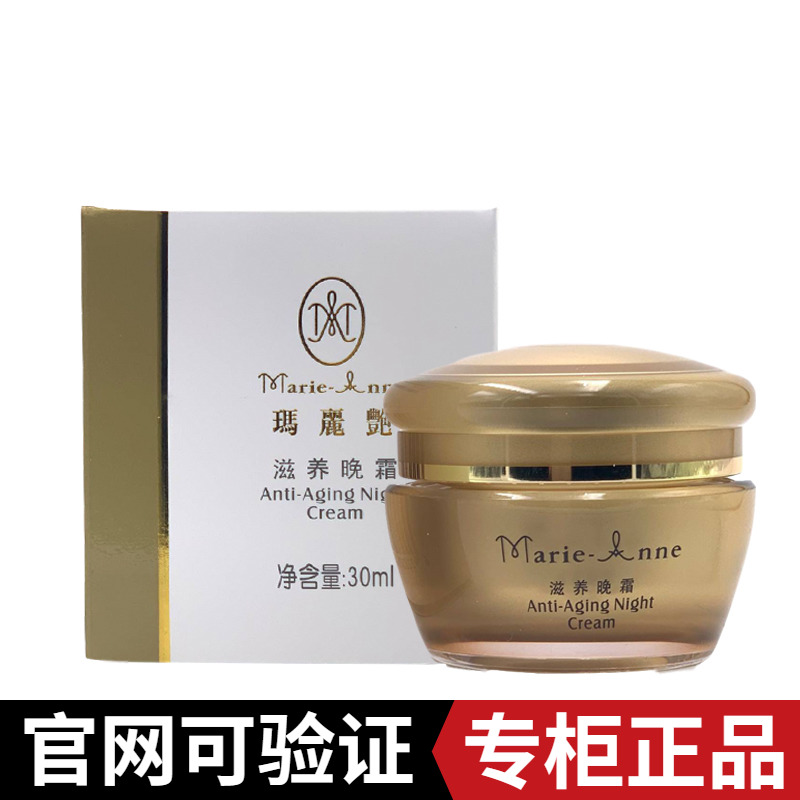 Mary Yan nourishing night cream moisturizing moisturizing moisturizing cream skin care men and women lotion counter living cell night cream