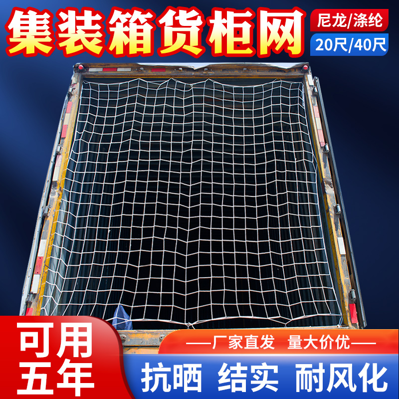 20 20 feet 40 feet container network container network An all-net protective net protective net nylon seal carnet bag rope netting lorry tennis rope-Taobao
