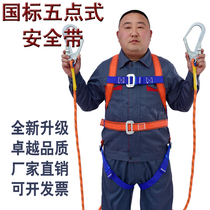  Seat belt Aerial work Outdoor construction fall prevention full body five-point insurance belt wear-resistant suit safety rope