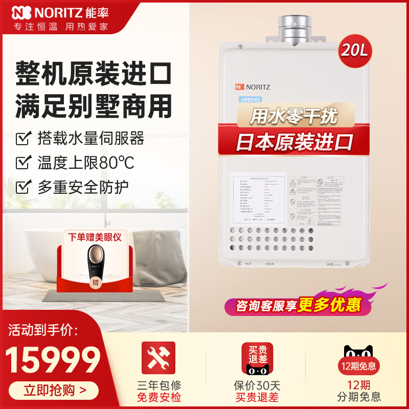 Japan imports] NORTUS can rate 2037WS gas water heater 20 litres of water for server gas strong row