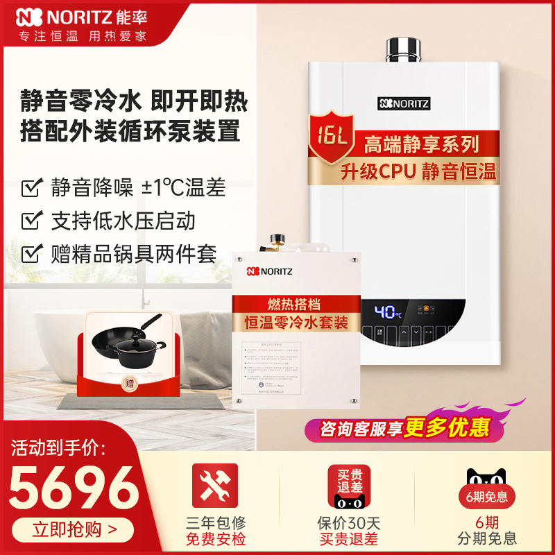 NORitz can rate 16TAG3 S-1 thermostatic 16 litres of zero cold water gas water heater Home Strong Platoon