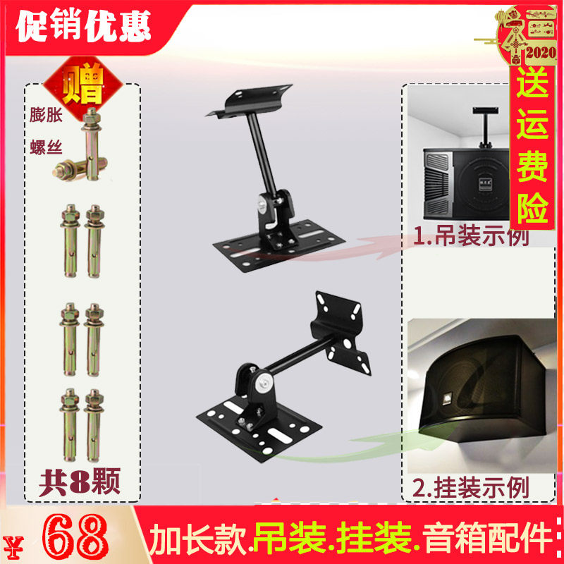 Lengthened and thick professional audio hanger hanging type KTV dedicated home surround speaker wall wall hanging rack a pair