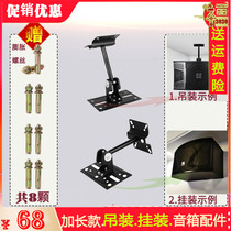 Lengthened and thick professional audio hanger hanging type KTV dedicated home surround speaker wall wall hanging rack a pair