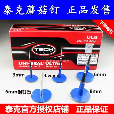 American Tektronix Mushroom Nail Tire Steel Needle Plug Integral Mushroom Mushroom Ding Patch