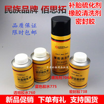 Baisituo tire repair glue outer tire vacuum tire normal temperature blue vulcanizing agent cleaning agent sealant black sealant