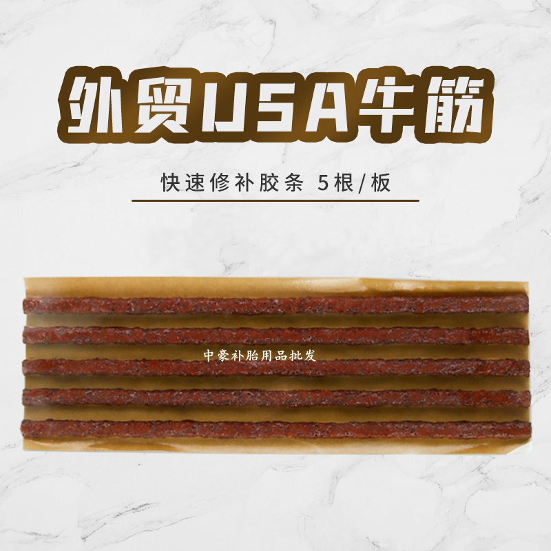 Good Quality Foreign Trade USA Supplements Tire Adhesive Strips Vacuum Tire Cold Remedial Bullgluten Fast Car Repair Negatives 5 Plates