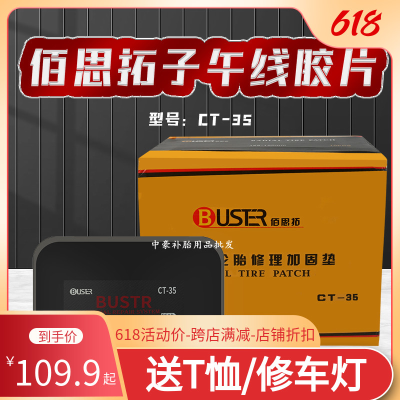 Thyme Meridian Reinforcement Spacer Cold Fill Negatives Vacuum Tire Patch Trolley Wagon Mend CT35