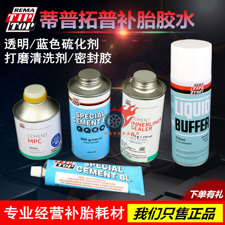 Germany Tiptop tire repair glue Concentrated blue vulcanizing agent Sealant grinding cleaning agent